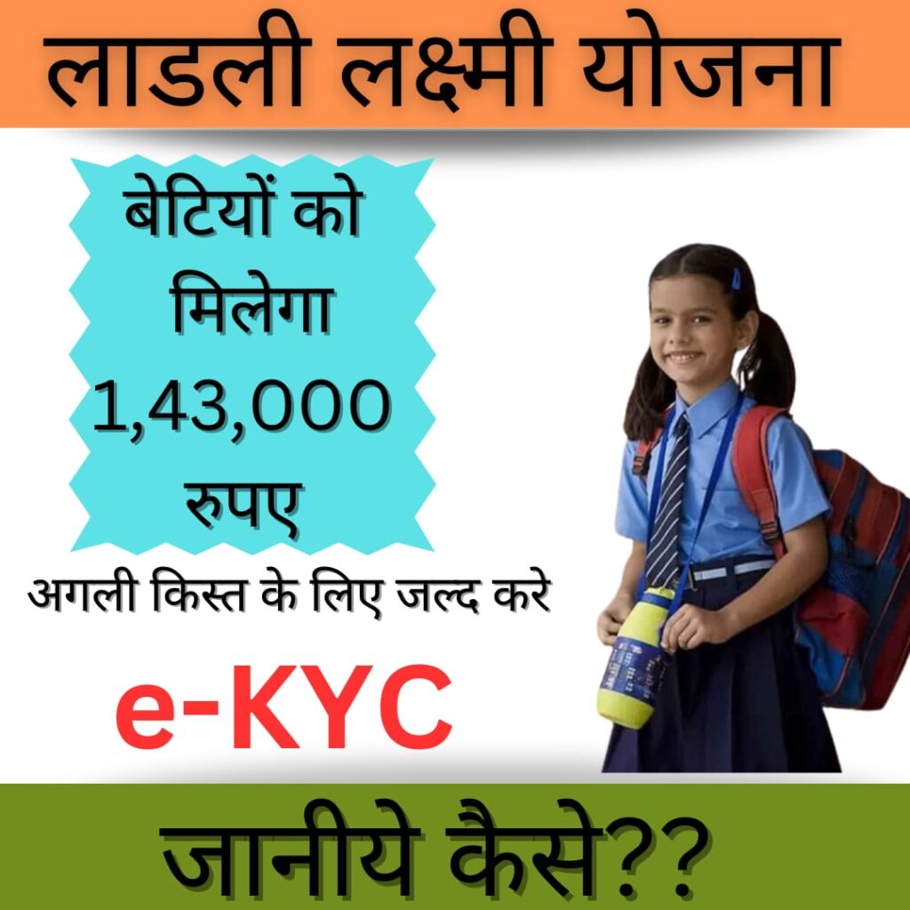 Ladli Laxmi Yojana EKYC