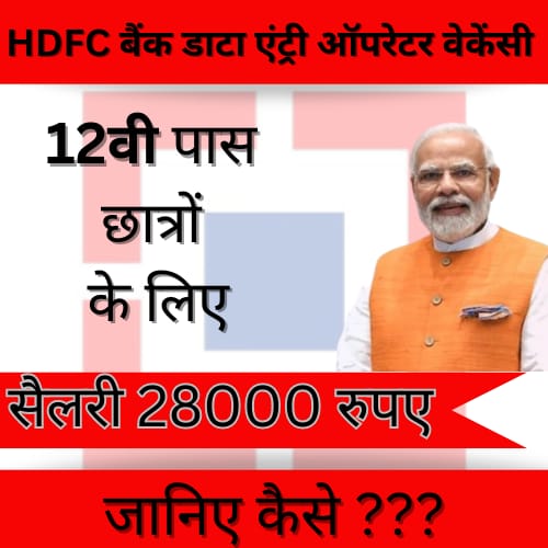 HDFC Bank Data Entry Operator Vacancy 2024