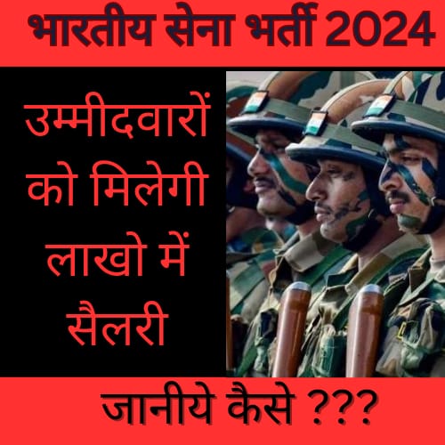 Indian Army Bharti 2024