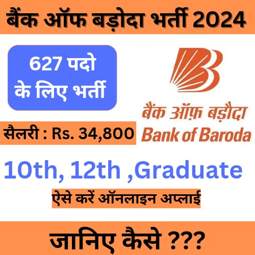 Bank Of Baroda Vacancy 2024