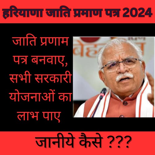 Haryana Caste Certificate 2024