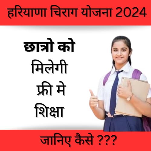 Haryana Chirag Scheme 2024