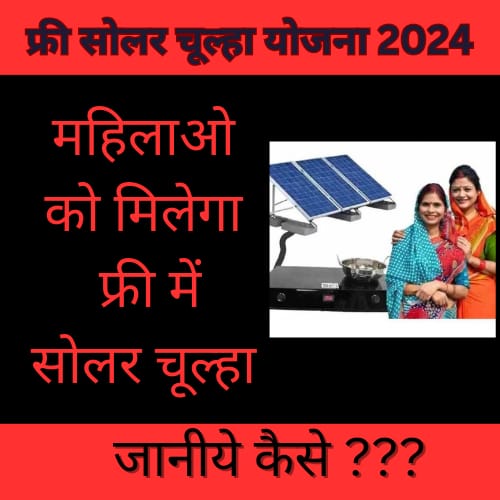 Free Solar Chulha Yojana 2024